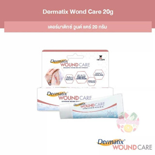 Dermatix Wound Care 20g เดอร์มาติกซ์ วูนด์ แคร์ 20 กรัม