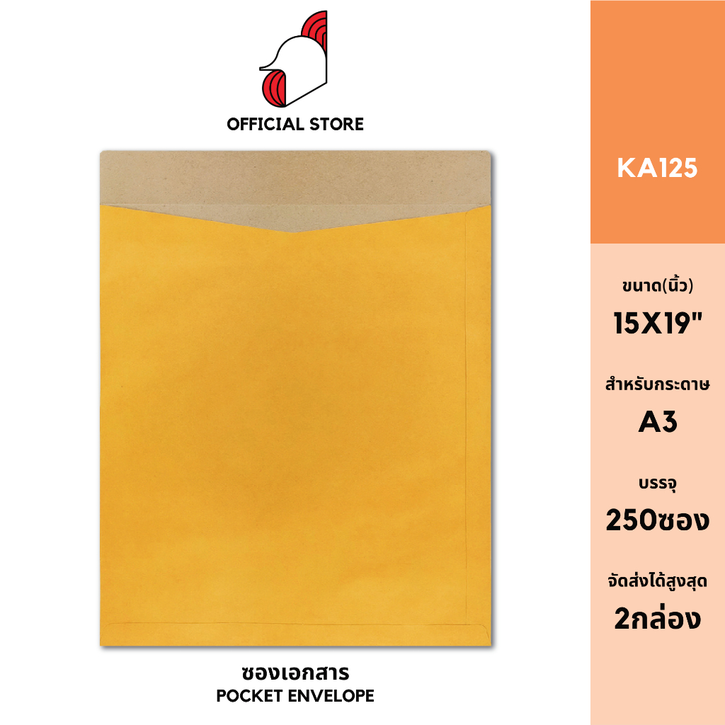 [SRC]ซองเอกสาร 15x19"(KA125)(แพ็ค 250) สีน้ำตาล แบบไม่จ่าหน้า