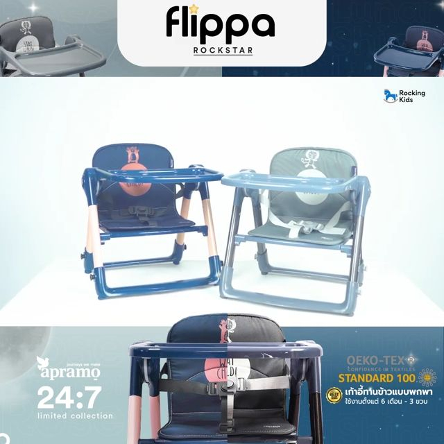 [มีส่งแมส]Flippa เก้าอี้ทานข้าวเด็กพกพา Apramo เก้าอี้กินข้าวเด็ก เก้าอี้เด็ก เก้าอี้พับได้ ของแท้