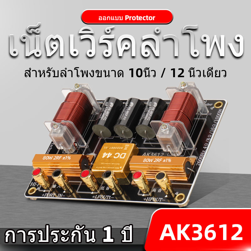 เนทเวิคร์2ทาง AK3612 เน็ตเวิร์คกลางแหลม 700W crossover network2ทาง กลางแหลม network2way pcb DIY HIFI