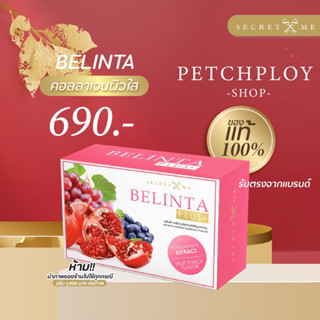 🩷เบลินต้าพลัส Belinta Plus By Secret Me🩷