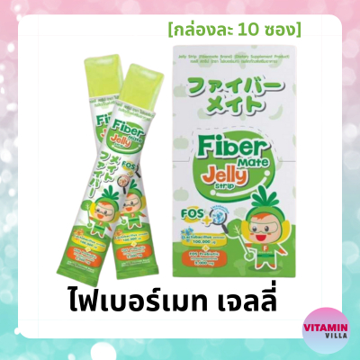 แบบเจลลี่พร้อมทานFIBERMATE JELLY STRIP ไฟเบอร์เมท เจลลี่ ไฟเบอร์ โพรไบโอติก พรีไบโอติก ท้องผูก เสริม