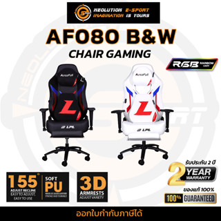 Autofull Gaming Chair + Ergonomic รุ่น AF-080 เก้าอี้เกมมิ่ง เก้าอี้เล่นเกมส์เพื่อสุขภาพ