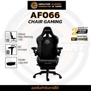 Autofull Gaming Chair + Ergonomic รุ่น AF066DPU เก้าอี้เกมมิ่ง เก้าอี้เล่นเกมส์เพื่อสุขภาพ