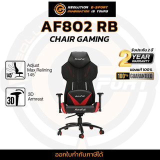 Autofull Gaming Chair + Ergonomic รุ่น AF802 เก้าอี้เกมมิ่ง เก้าอี้เล่นเกมส์เพื่อสุขภาพ รุ่น AF802