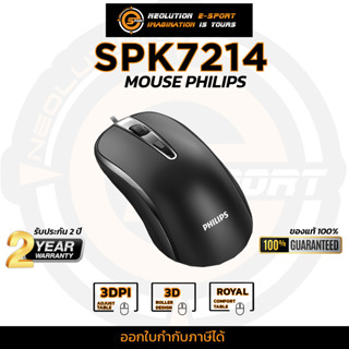 Philips Mouse M214 SPK7214 เมาส์ทำงานมีสาย