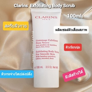 Clarins Exfoliating  Body Scrub 100 ml