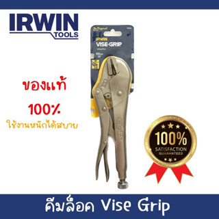 IRWIN คีมล็อค คีมล็อกไวท์กริป VISE-GRIP ขนาด 10 นิ้ว IRWIN รุ่น 10R ของแท้100%