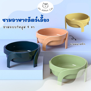 [ ABC cat ] ชามอาหารสำหรับสัตว์เลี้ยง แบบ1หลุม พลาสติก ชามอาหาร BL080