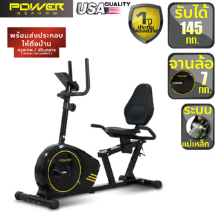 POWER REFORM จักรยานเอนปั่น รุ่น ACTIVA Recumbent Bike เชื่อมต่อ ZWIFT ได้ จักรยานกายภาพบำบัด จักรยานผู้สูงอายุ