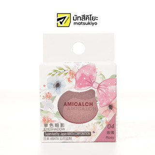 Amicalch Gorgeous Single Colour Eyeshadow 04 Rosy 1.8g.อะมิคัลช์ กอร์เจียส์ ซิงเกิ้ล คัลเลอร์ อายแชโดว์ 04 โรซี่ 1.8กรัม