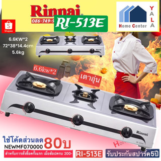 RI-513E  RI 513E  RI 513E  RI513E  RI513  RI  RI  เตาแก๊ส3หัว   RINNAI