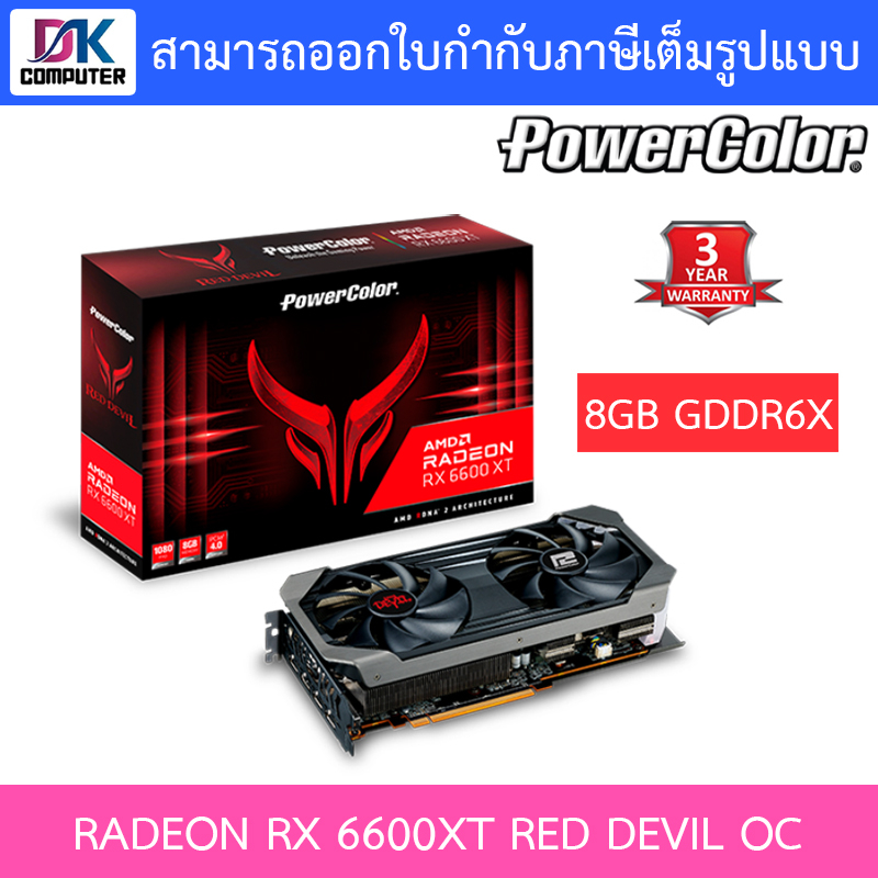 VGA (การ์ดจอแสดงผล) POWER COLOR RADEON RX 6600XT RED DEVIL OC - 8GB GDDR6X [AXRX-6600XT-8GBD6-3DHE/OC]