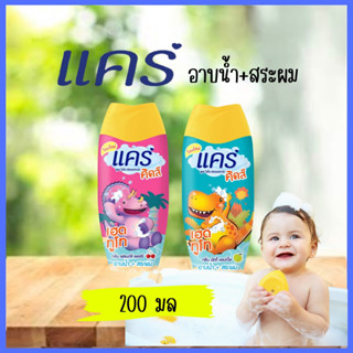 แคร์คิดส์ เฮดทูโท 200มล.
