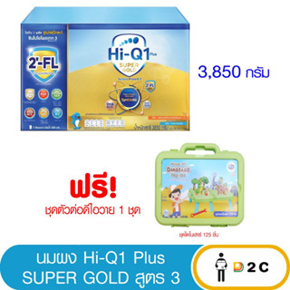 เงินคืน 25% โค้ด 25CCBSEP12[นม 1 กล่อง] ไฮคิว 1 พลัส ซุปเปอร์โกลด์ สูตร 3 จืด Hi Q Super Gold 3850 กรัม