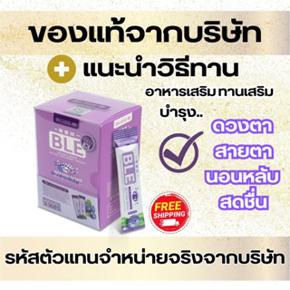 ตัวแทนจำหน่ายถูกต้อง Balance E - BLE ของแท้จากบริษัท พร้อมแนะนำและแนะนำวิธีทาน อาหารเสริม บำรุงสายตาดวงตา นอนหลับ สดชื่น