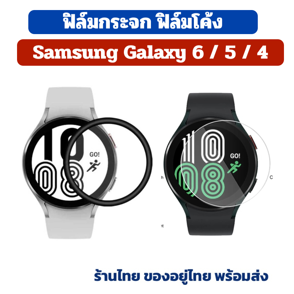 ฟิล์ม3d ฟิล์มกระจก Samsung Galaxy Watch 4 5 6 40mm 44mm galaxy watch4 ร้านไทย พร้อมส่ง galaxy watch5 watch5