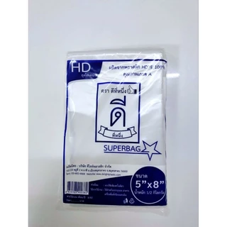 ถุงขุ่นตัดตรงHD(ไฮเดน) (ตราดีที่หนึ่ง👍🏻) ขนาด 500 กรัม มีหลายขนาด