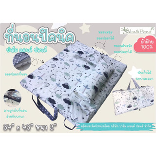 Palm&amp;Pond เซ็ตที่นอนปิคนิคเด็ก ที่นอนพกพา พับได้ พกพาสะดวก ผ้าฝ้าย 100%