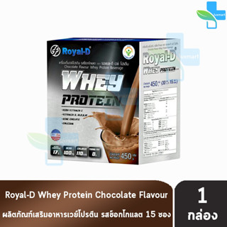 Royal-D Whey Protein รอแยล-ดี เวย์ โปรตีน รสช็อกโกแลต 30 กรัม x 15 ซอง [1 กล่อง] เครื่องดื่มเวย์โปรตีน