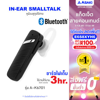 Asaki Bluetooth Earphone หูฟังสมอลทอล์คบลูทูธ รับสัญญาณได้ไกล 10 เมตร เสียงดี เบสแน่น รุ่น A-K6701 - รับประกัน 1 ปี