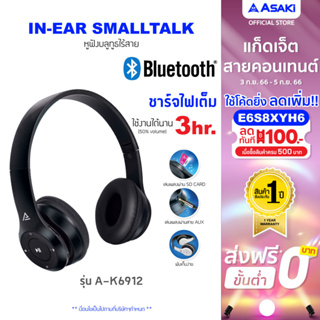 Asaki Headphone Bluetooth หูฟังเฮดโฟนบลูทูธ V5.1 เชื่อมต่อง่าย เสียงดี เบสหนัก ไมค์ชัด รุ่น A-K6912 - รับประกัน 1 ปี