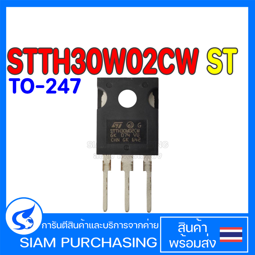 TRANSISTOR ทรานซิสเตอร์ STTH30W02CW ST TO-247