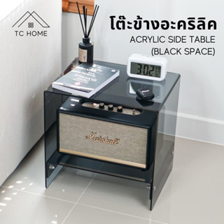 TC HOME โต๊ะข้างเตียงอะคริลิค สไตล์นอร์ดิก โคซี่ๆ Acrylic Side table (Black space) มี 2 Size