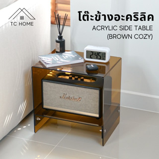 TC HOME โต๊ะข้างเตียงอะคริลิค สไตล์นอร์ดิก โคซี่ๆ Acrylic Side table (Brown Cozy) มี 2 Size