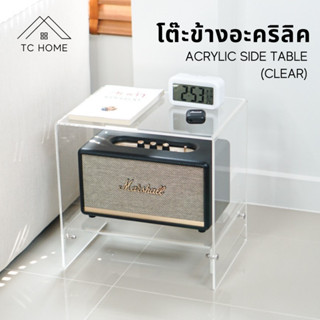 TC HOME โต๊ะข้างเตียงอะคริลิค โต๊ะข้างโซฟา สไตล์ นอร์ดิก โคซี่ๆ Acrylic Side table (Clear) มี 2 Size