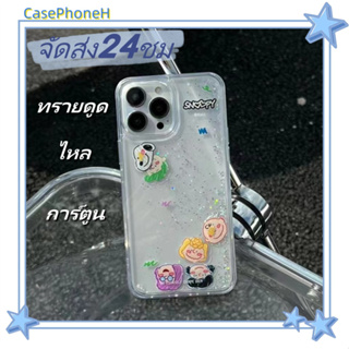 🚚จัดส่ง24ชม🚚เคสไอโฟน11 12 13 14 Pro การ์ตูน ทรายดูด ไหล โปร่งใส พาสะดวก ป้องกันการตก Case for iPhone14 เคส