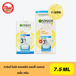 (6ซอง) กา นิเย่ สกิน เนเชอรัล เซรั่มครีม 7 มล. Bright Complete anti-acne