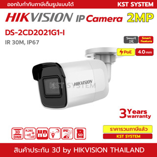 DS-2CD2021G1-I (4.0mm) กล้องวงจรปิด Hikvision IPC 2MP PoE