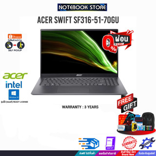 [ผ่อน 0% 10 ด.][รับเพิ่ม! PREDATOR SHOTแลกซื้อKB216/MS116]ACER SWIFT SF316-51-70GU/ประกัน3y