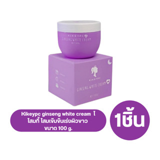 โสมกี้ Kikeypc ginseng white cream โสมเข้มข้นเร่งผิวขาว 100 g.