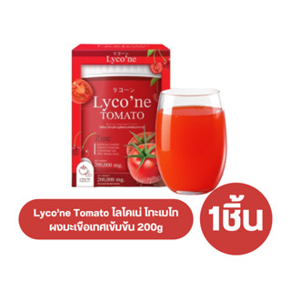 ไลโคเน่ น้ำมะเขือเทศ น้ำชงมะเขือเทศ Lycone Tomatoมะเขือเทศแบบผงชงดื่ม 200,000 mg.