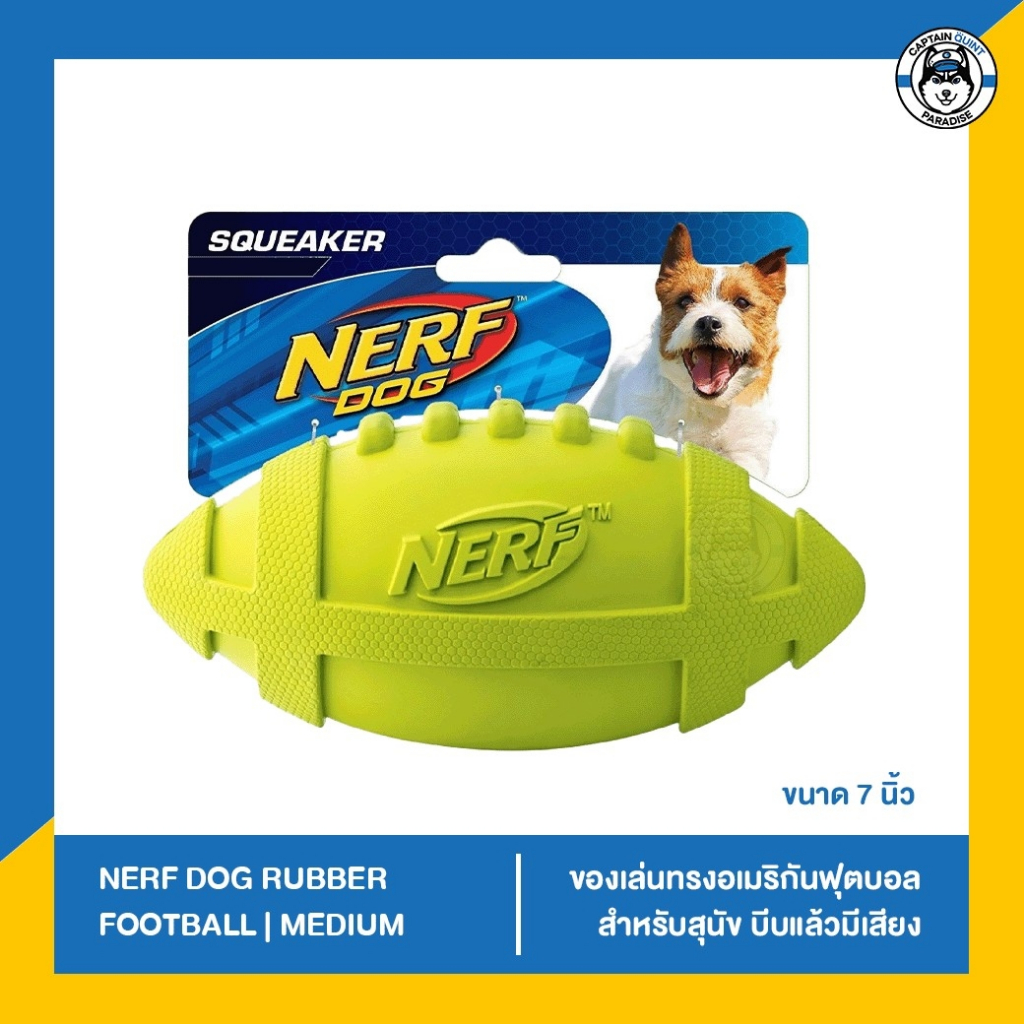Nerf Dog ของเล่นหมา ลูกอเมริกันฟุตบอลยาง บีบกัดมีเสียง แบรนด์ดังจาก USA สำหรับหมา ขนาด 7"