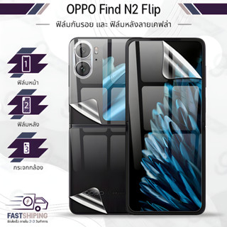 9Gadget - ฟิล์มไฮโดรเจล OPPO Find N2 Flip เต็มจอ ฟิล์มกระจกกันรอย ฟิล์มกระจกนิรภัย ฟิล์มกระจก ฟิล์มกันรอย กระจกกล้องหลัง กระจกกล้อง กระจก เคส - Premium Hydrogel Film