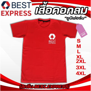 เสื้อยืดคอกลม สีแดง Unifrom (สกรีน BEST EXPRESS)