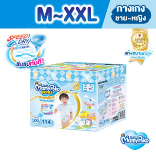 MamyPoko Pants Premium Aim Perfect Dry มามี่โพโค แพ้นท์ พรีเมี่ยม เอม เพอร์เฟกต์ ดราย รุ่นกล่องเก็บของเล่น ไซส์ M-XXL *3 แพ็ค (Online Exclusive)