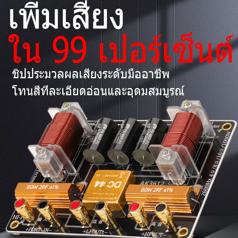 เน็ตเวิร์ค 2 ทาง AK3612 Crossover Network 2 ทาง PCB เน็ทเวิร์ค 2 ทาง งานประกอบตู้ ประกอบลำโพง networ
