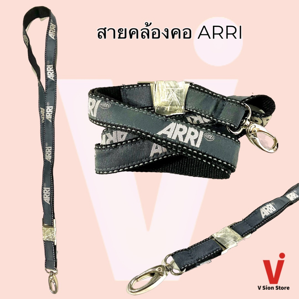 สายคล้องคออเนกประสงค์ ARRI