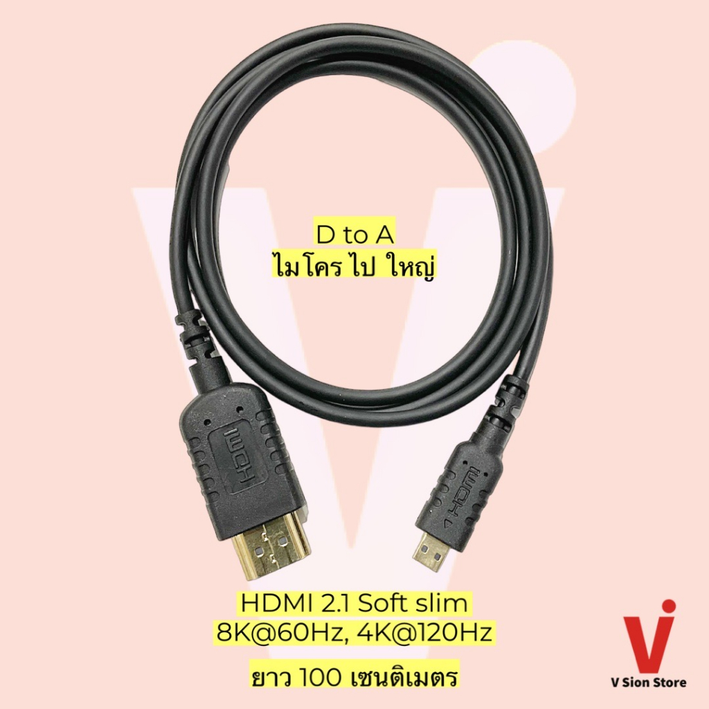 HDMI 2.1 D to A Super Soft Slim 8K@60Hz Cable สายอ่อน