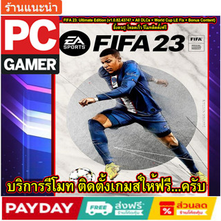 เกมส์พีซี FIFA 23 ULTIMATE EDITION [PC GAME] (v1.0.82.43747 + All DLCs + World Cup LE Fix + Bonus  ลิ้งตรง โหลดเร็ว