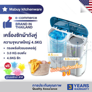 MABUY เครื่องซักผ้ามินิฝาบน 2 ถัง เครื่องซักผ้า ขนาดความจุ 7.5 Kg ฟังก์ชั่น 2 In 1 ซักและปั่นแห้งในตัวเดียวกัน HM135