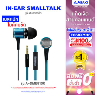 Asaki Earphone หูฟังอินเอียร์สมอลทอล์ค ลิขสิทธิ์แท้ลายโดราเอมอน มีไมค์ในตัว สินค้าคละแบบ รุ่น A-DME8100 - รับประกัน 1 ปี