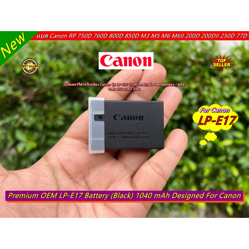 แบตกล้อง CANON LP-E17 (เหมือนแท้มาก) สำหรับ Canon EOS RP M3 M5 M6 200D 200DII 250D 750D 760D 800D 77D T6I T6S 8000