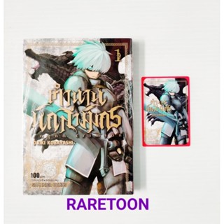 Ragna Crimson ตำนานนักล่ามังกร เล่ม 1-2 แยกเล่ม หรือ การ์ด มือหนึ่ง