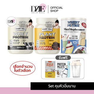 [เซตคุมหิว อิ่มนาน]Calplus Farm Whery Whey Protein Diet Nutrie Meal Replacement แคลพลัสฟาร์ม เวรี่เวล เวย์ โปรตีน มีลมีล