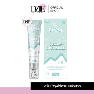 Luna Jelly Eye Care ลูน่า เจลลี่ อายแคร์ ครีมทาใต้ตา ขอบตาดำ อายครีม สกิลแคร์ บำรุง หัวนวด เก็บความเย็น บวมช้ำ 10g